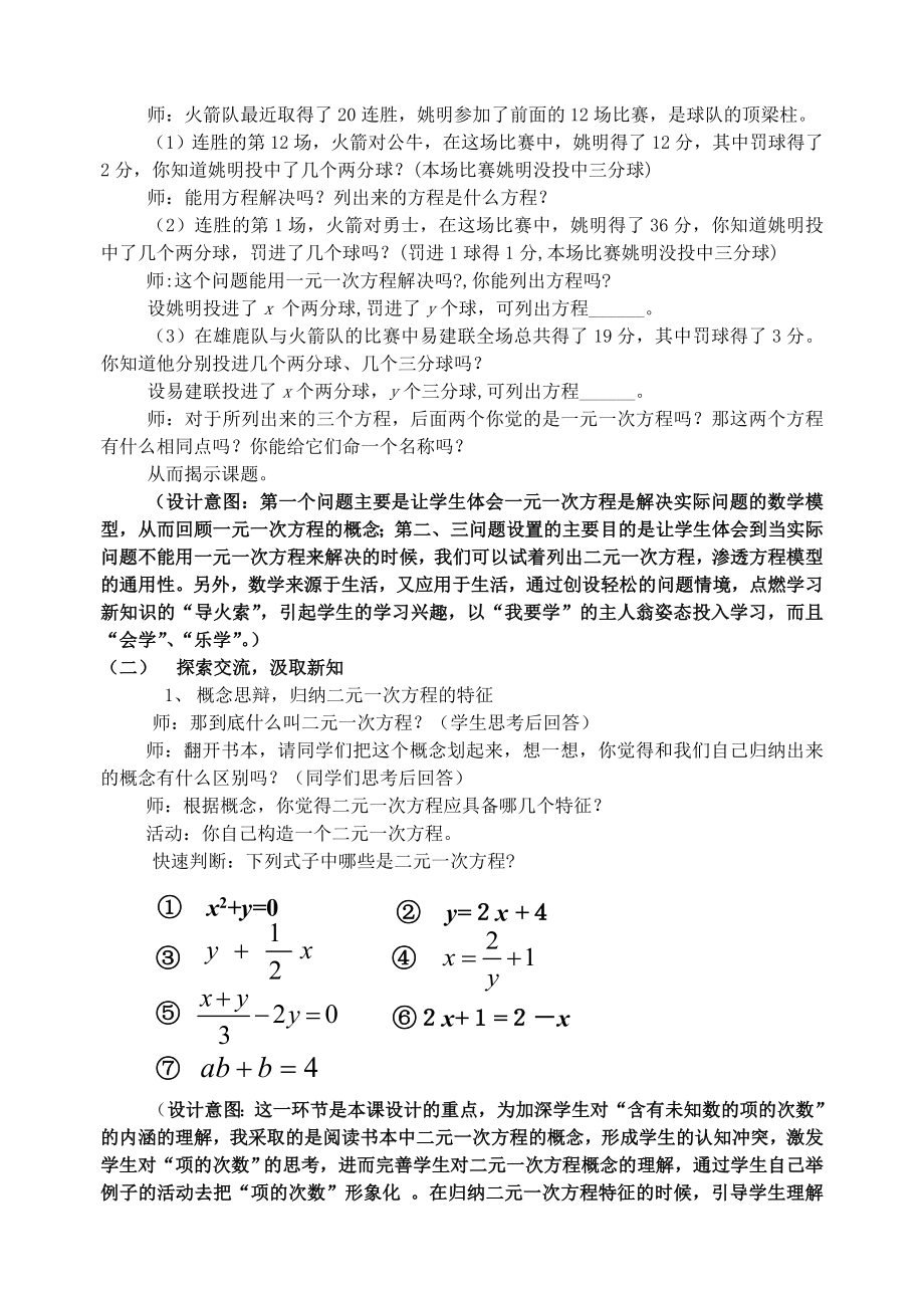 初中数学优秀教案大集合_第4页