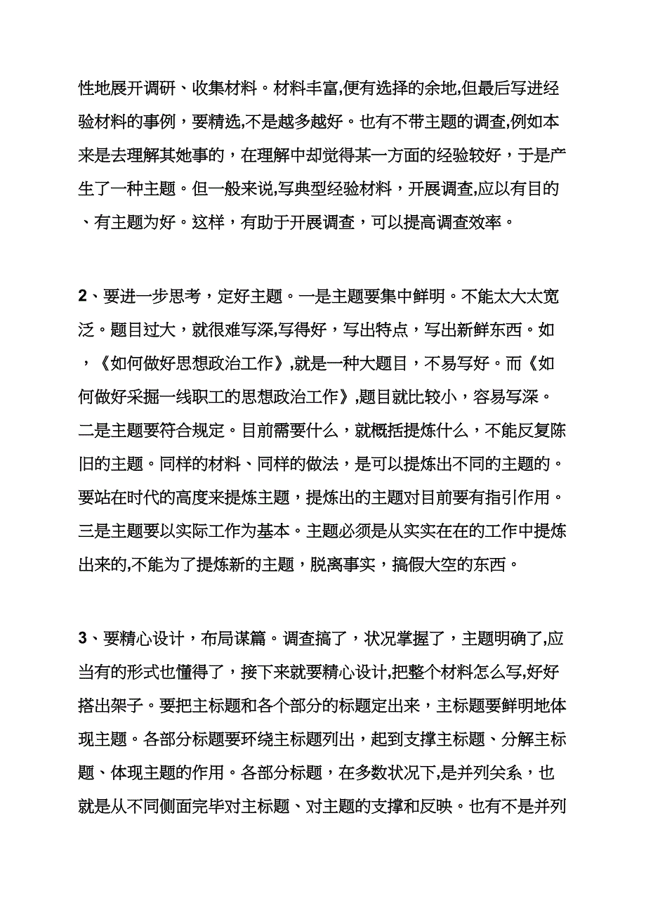 经验交流稿结尾_第4页