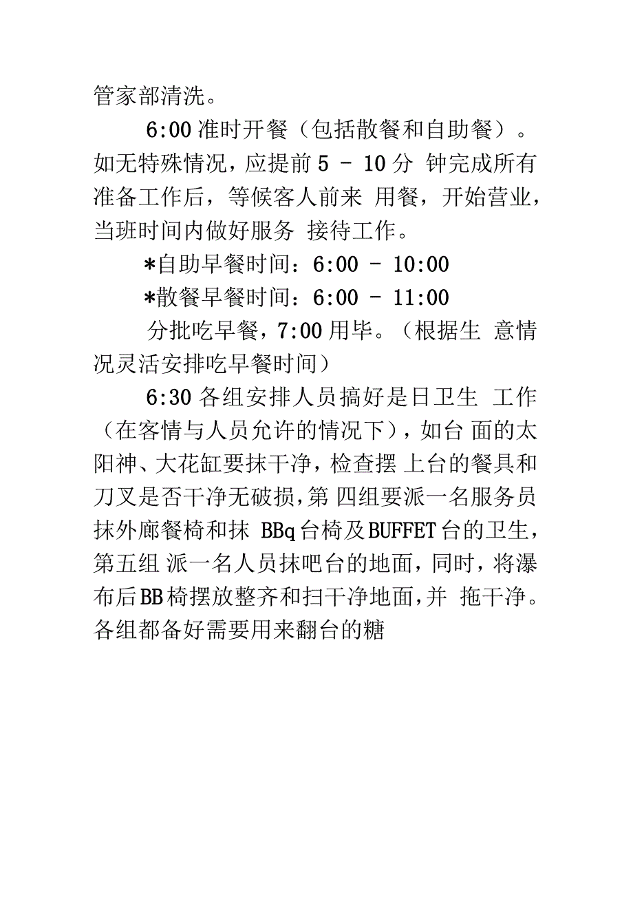 咖啡厅工作流程_第3页