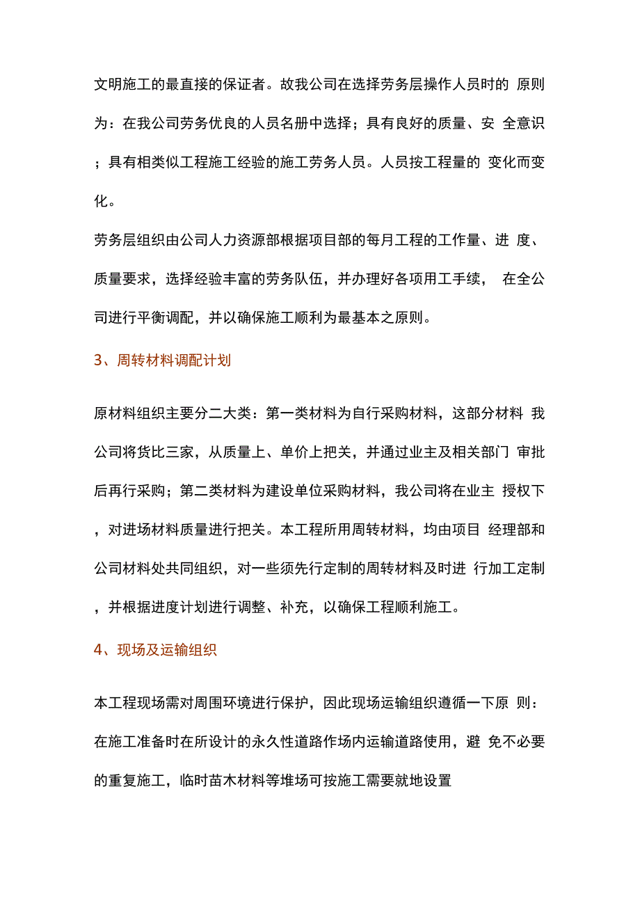 施工准备情况_第4页