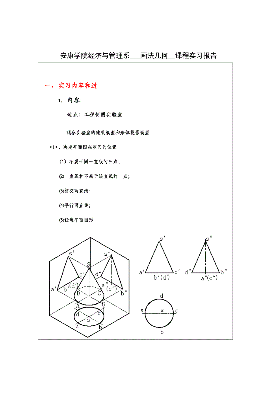 画法几何课程实习报告_第4页