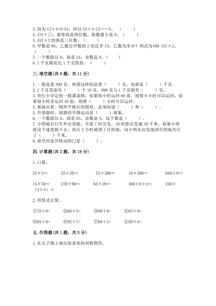 苏教版三年级上册数学期末测试卷完整答案.docx_第2页