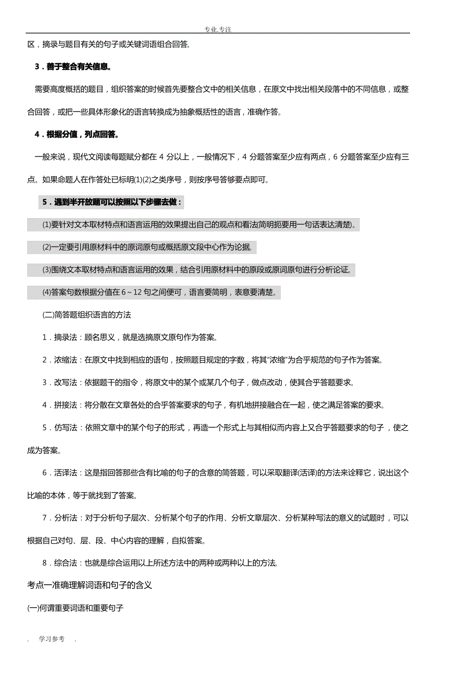 文学作品阅读方法指导_2_第2页