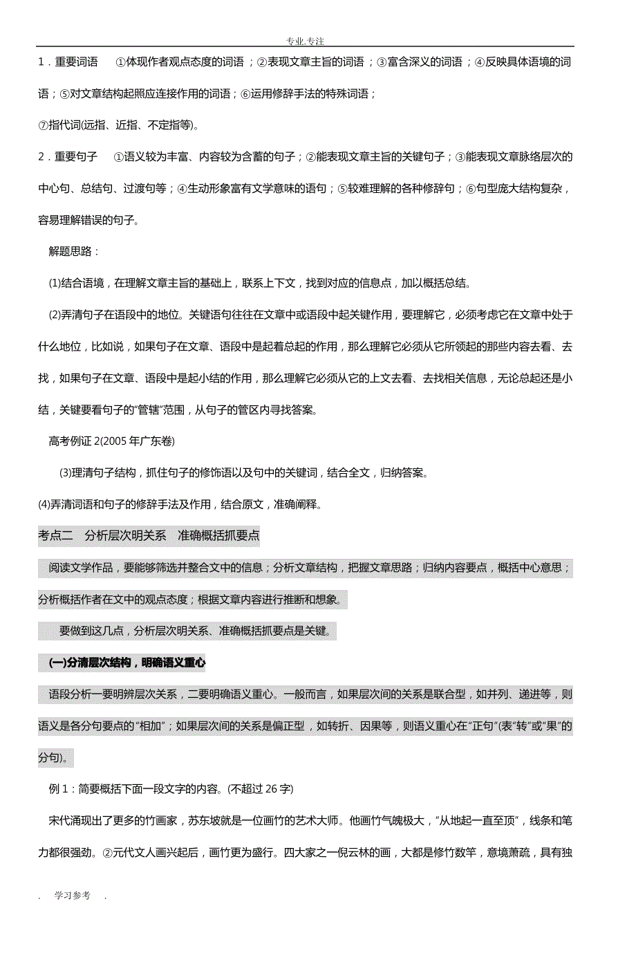 文学作品阅读方法指导_2_第3页