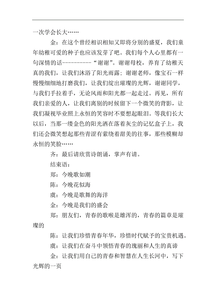 小学毕业晚会的主持词范文.doc_第4页