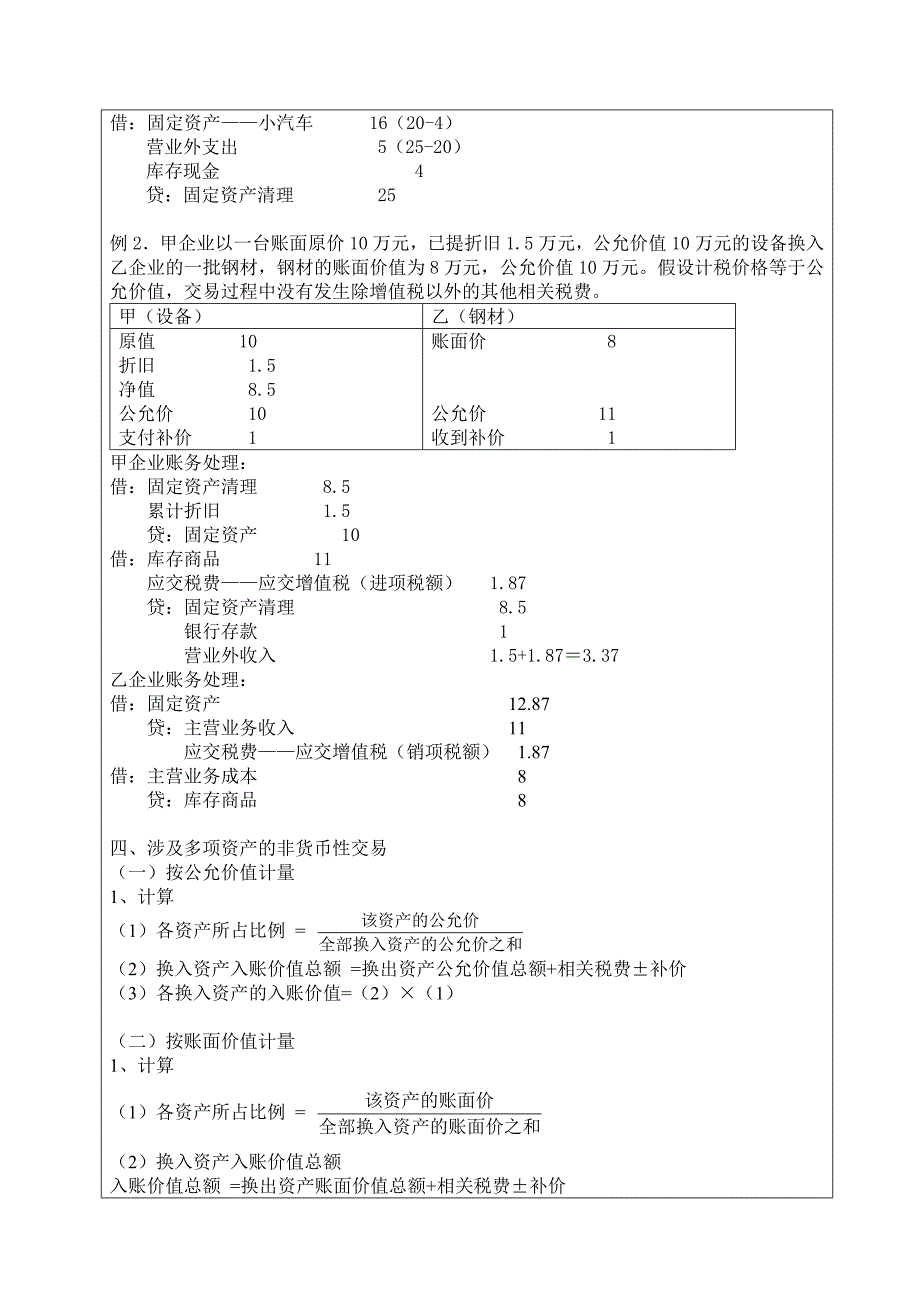 高级财务会计教案.doc_第4页