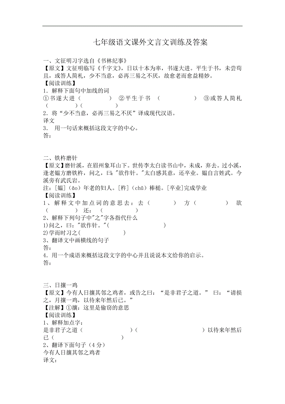 初一课外文言文阅读及答案_第1页