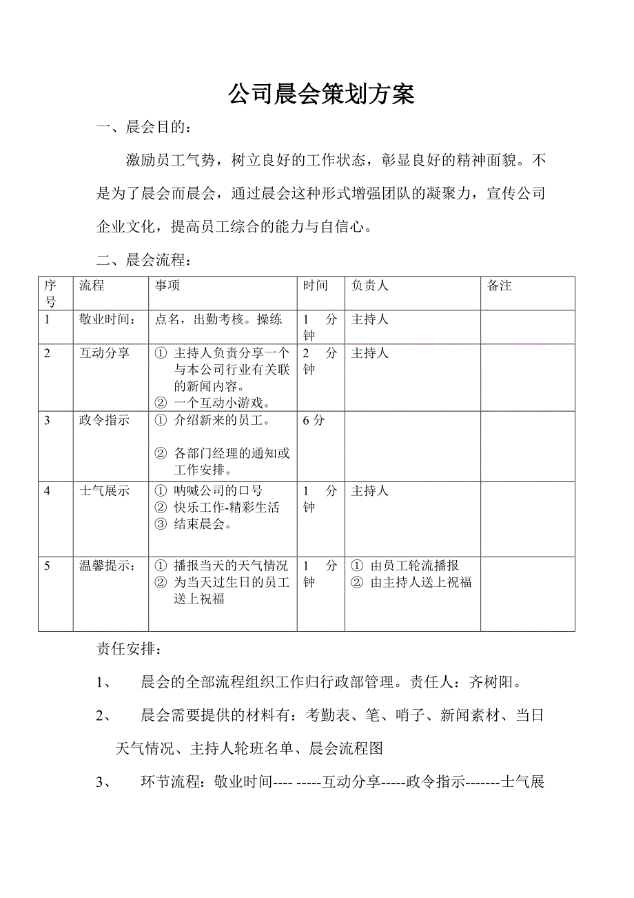 公司晨会策划草案_第1页