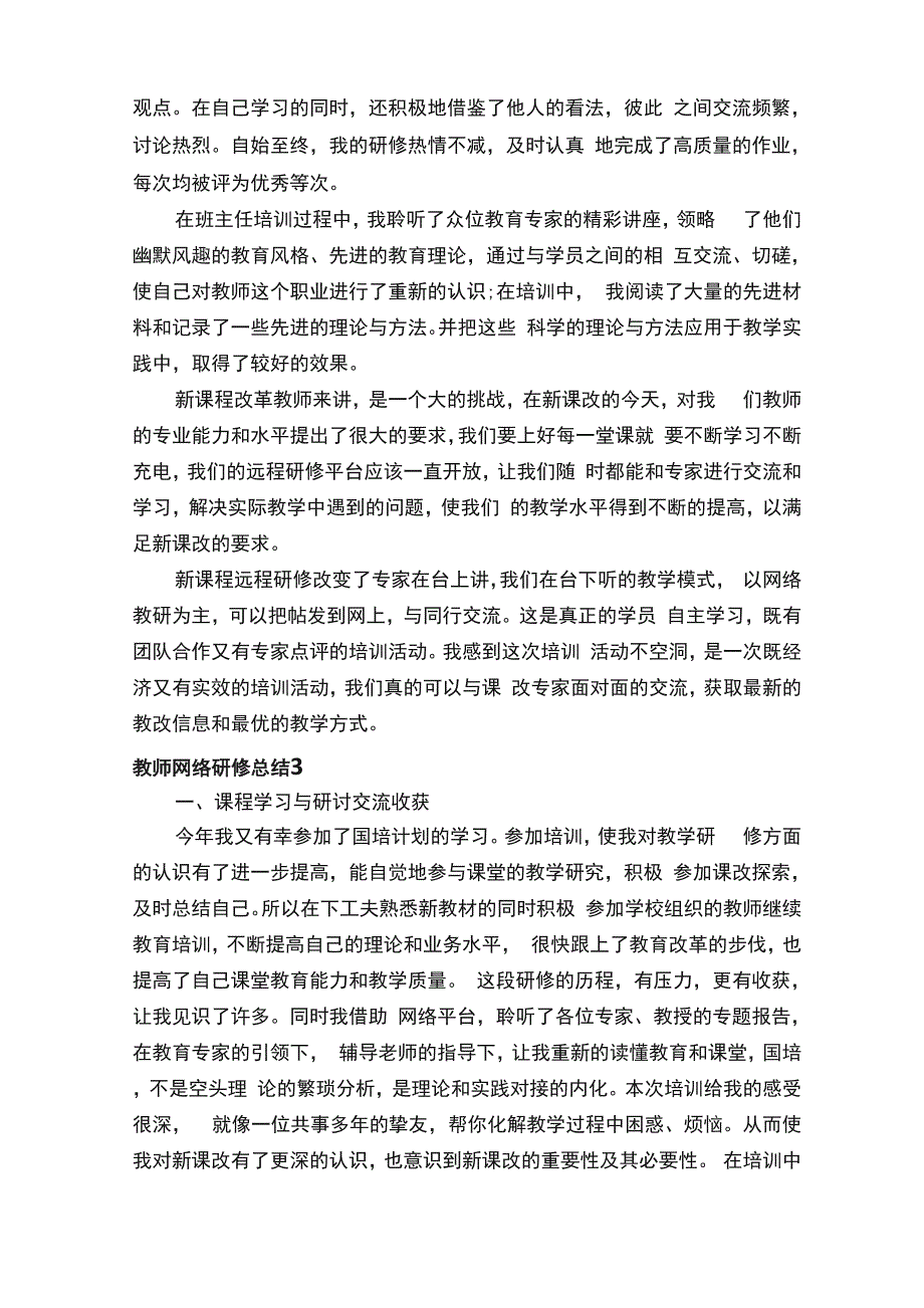 教师网络研修总结（通用8篇）_第4页