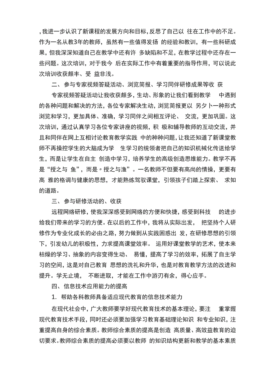 教师网络研修总结（通用8篇）_第5页