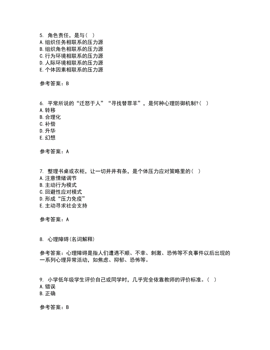 福建师范大学21秋《小学生心理健康教育》平时作业二参考答案57_第2页