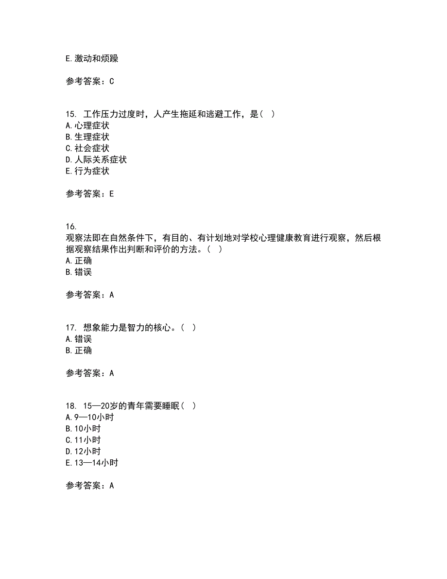 福建师范大学21秋《小学生心理健康教育》平时作业二参考答案57_第4页