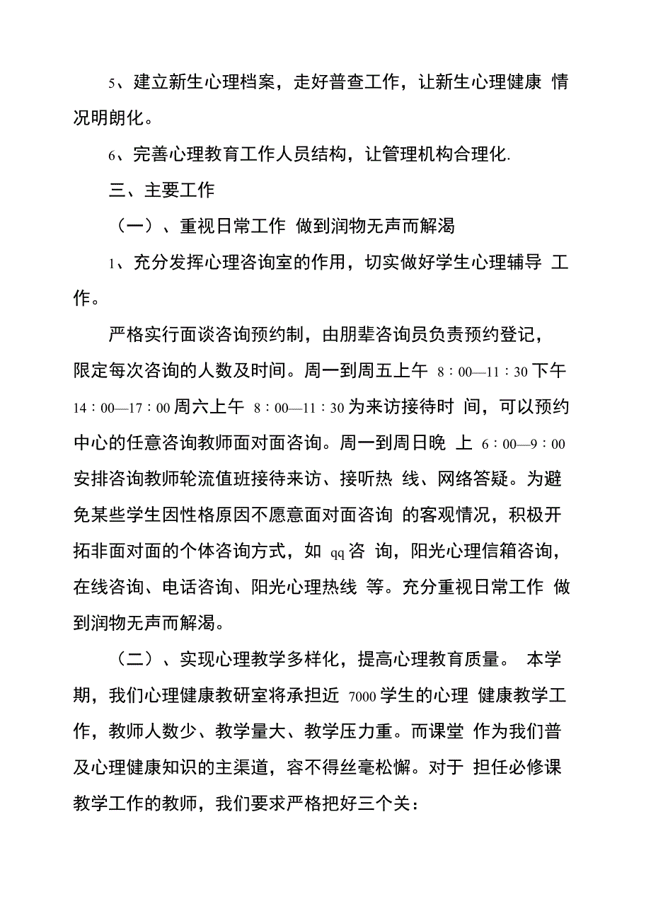 心理辅导中心工作计划_第2页