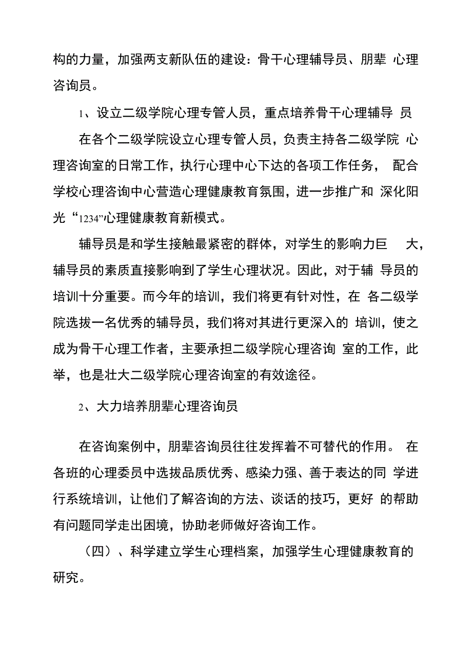 心理辅导中心工作计划_第4页