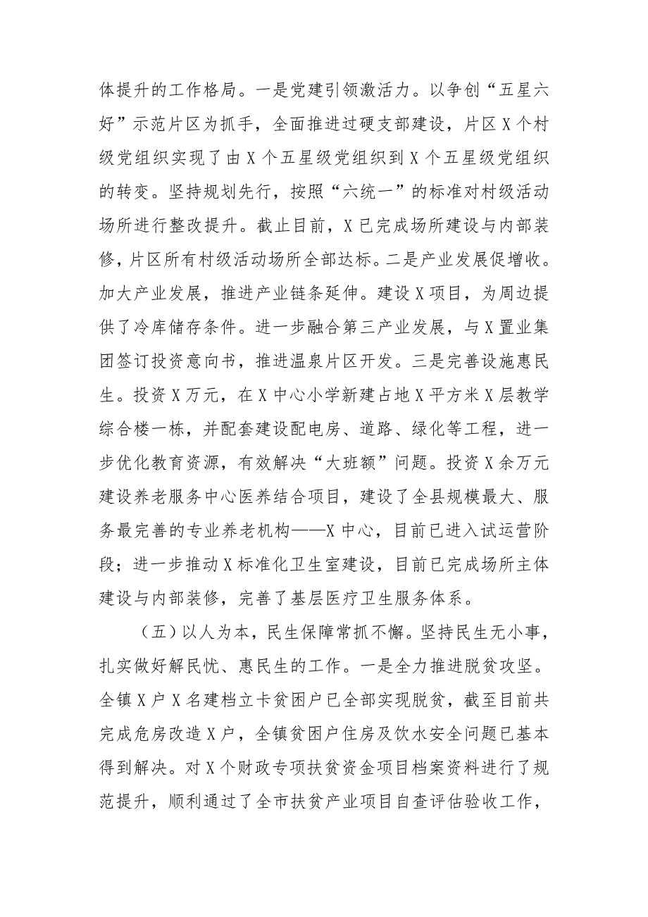 2020年X镇政府工作总结及2021年工作打算.doc_第4页