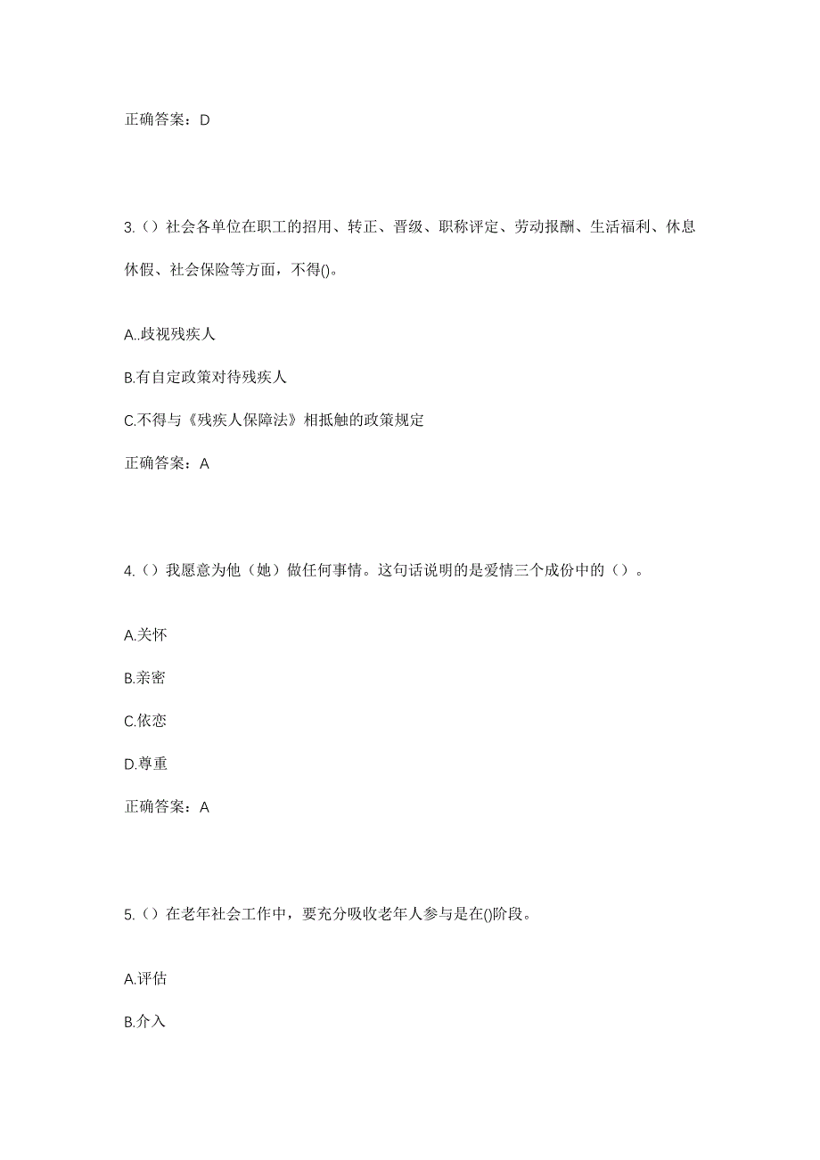 2023年湖北省荆门市钟祥市石牌镇胡冲村社区工作人员考试模拟题及答案_第2页