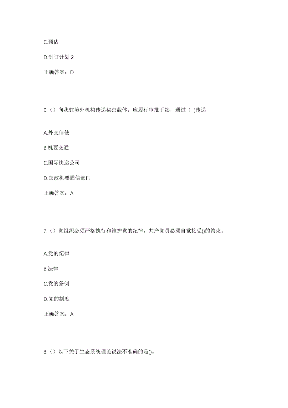 2023年湖北省荆门市钟祥市石牌镇胡冲村社区工作人员考试模拟题及答案_第3页