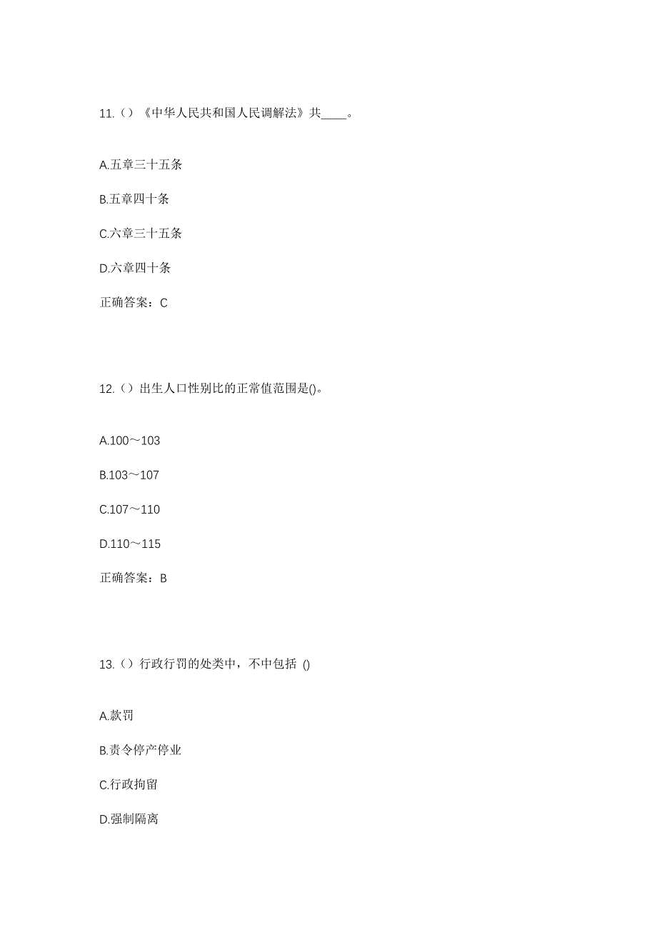 2023年湖北省荆门市钟祥市石牌镇胡冲村社区工作人员考试模拟题及答案_第5页