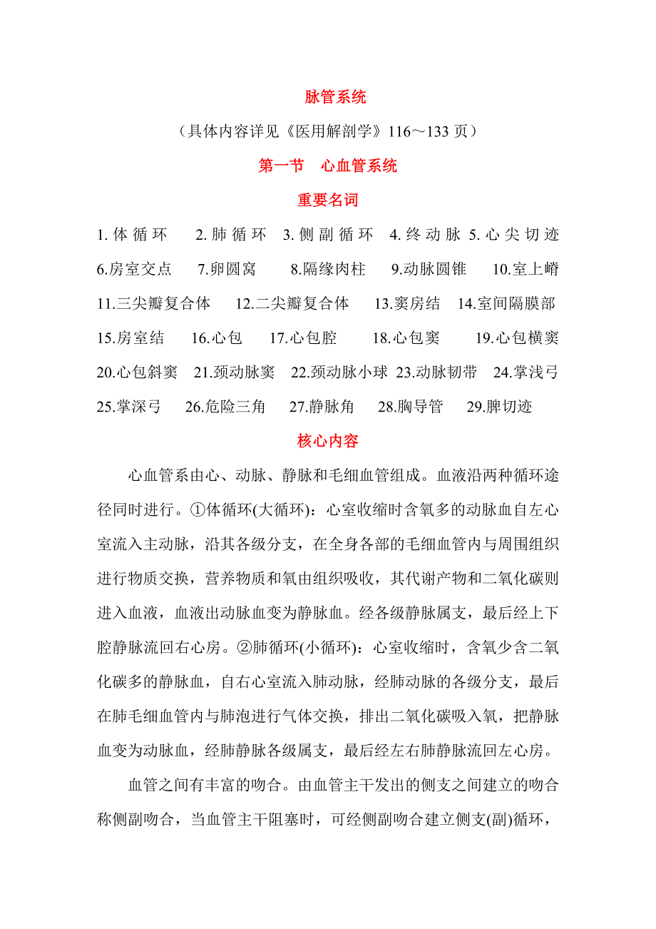 脉管系统掌握的内容.doc_第1页