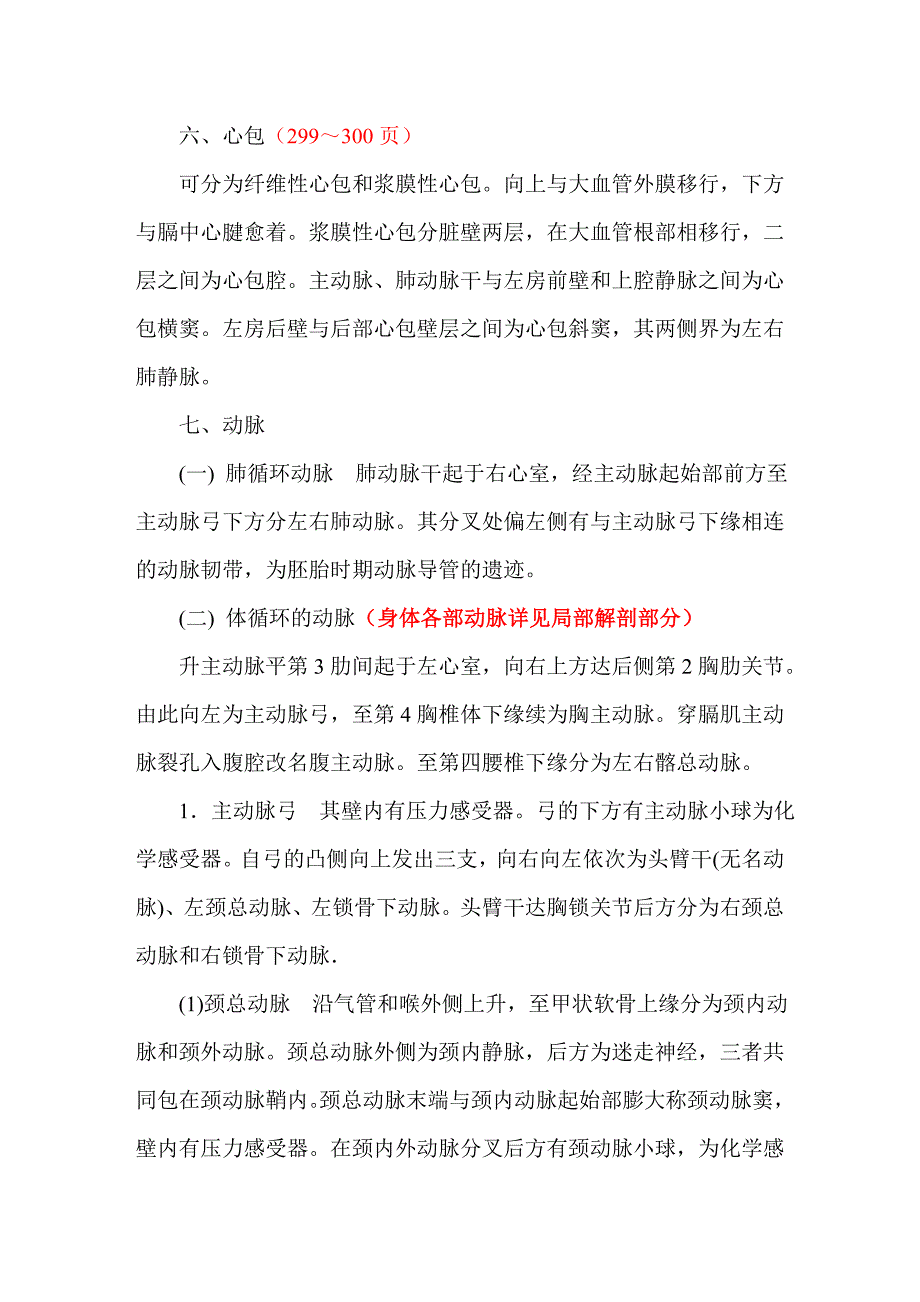 脉管系统掌握的内容.doc_第4页