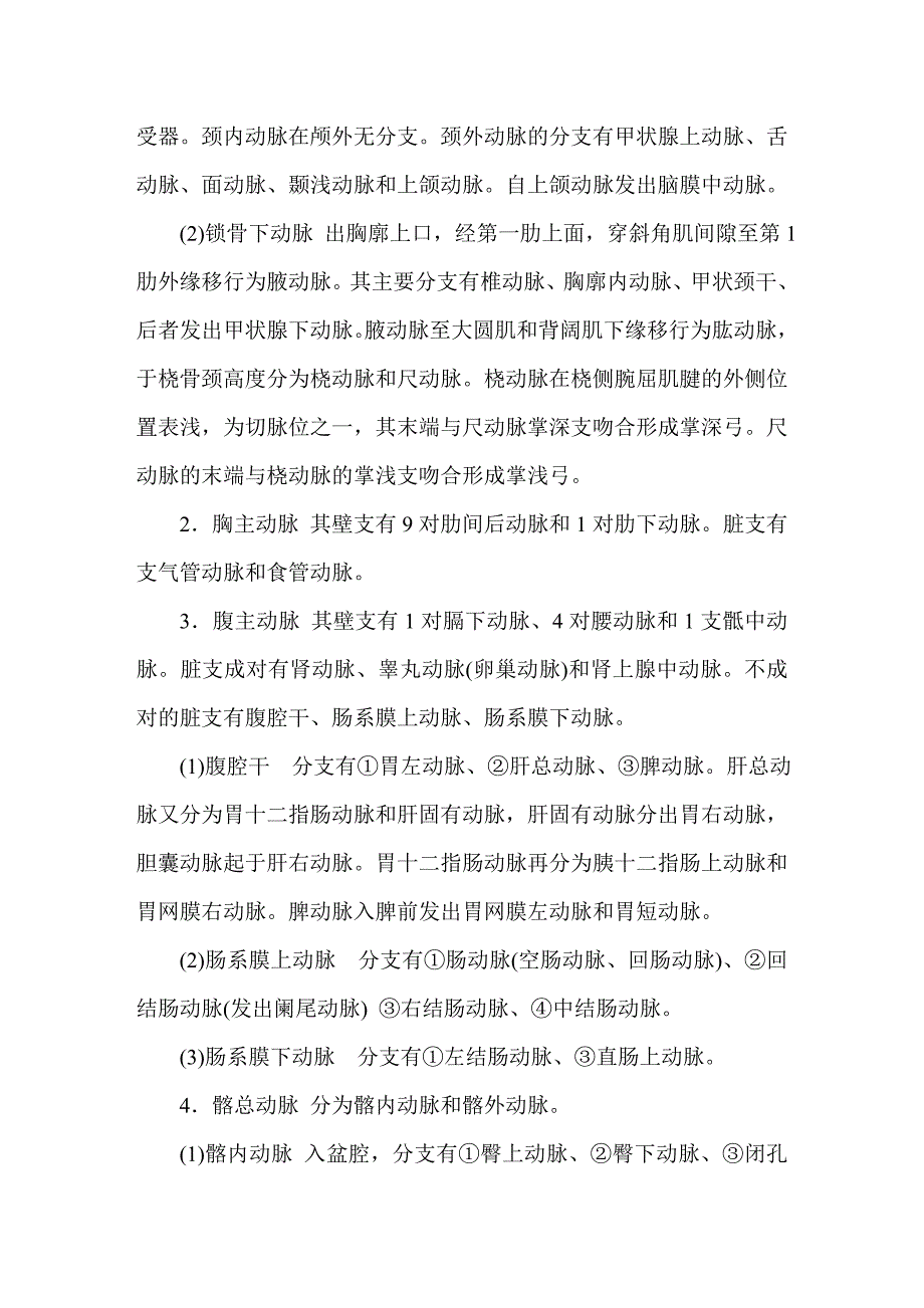 脉管系统掌握的内容.doc_第5页