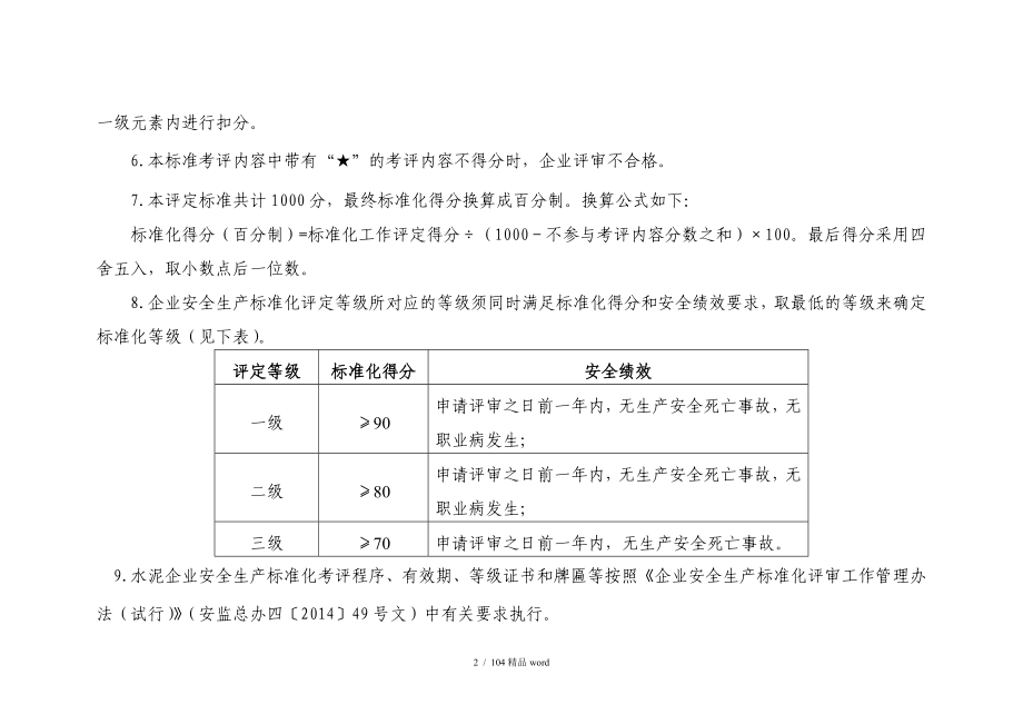 精品水泥企业安全生产标准化评定标准_第2页