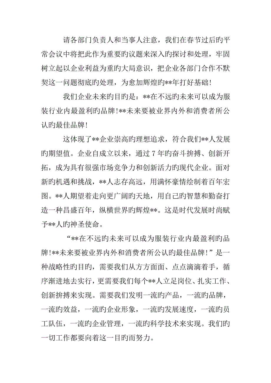 公司总经理年会发言稿三篇_第3页