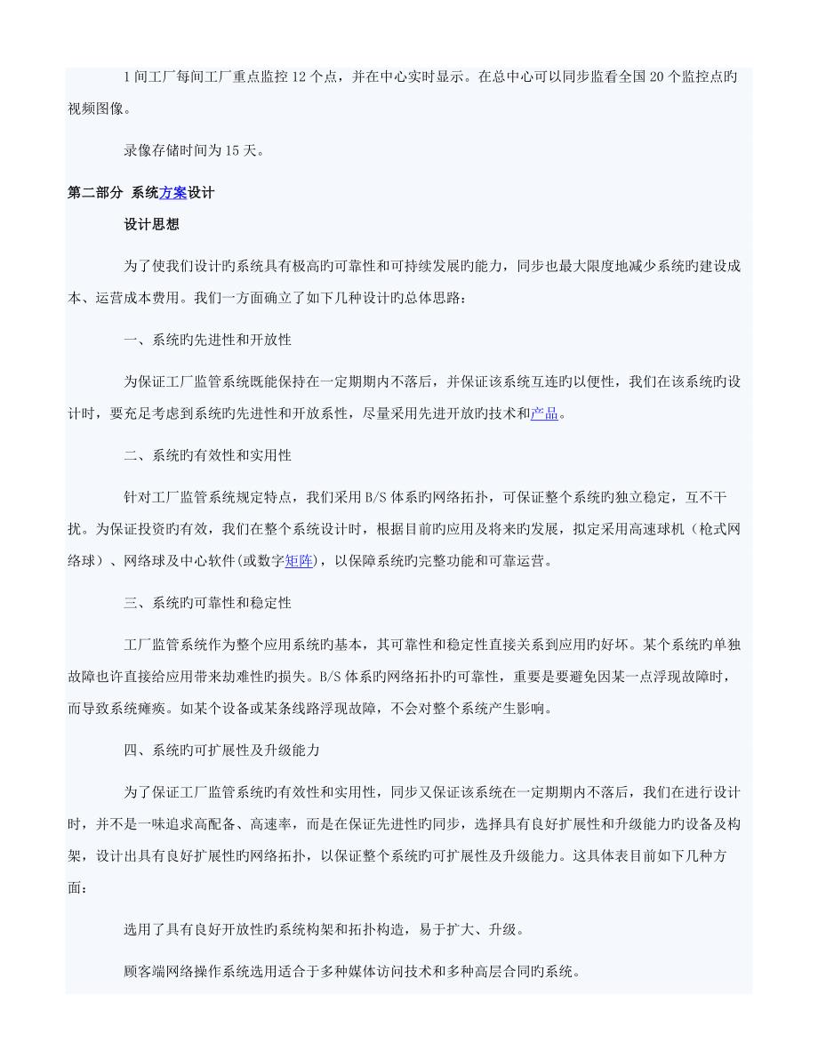 工厂网络监控设计方案_第2页