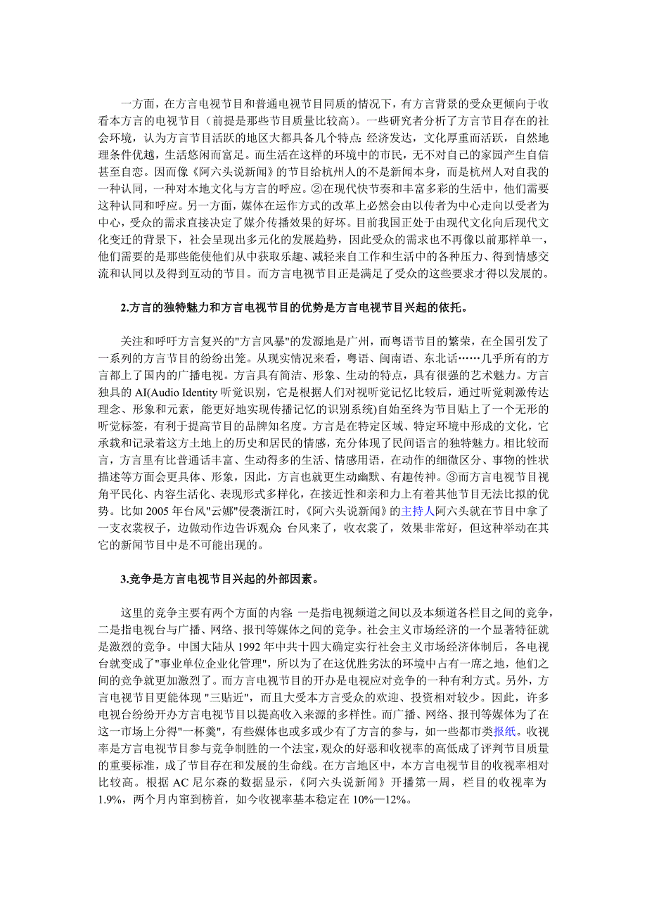 地方方言电视.doc_第2页