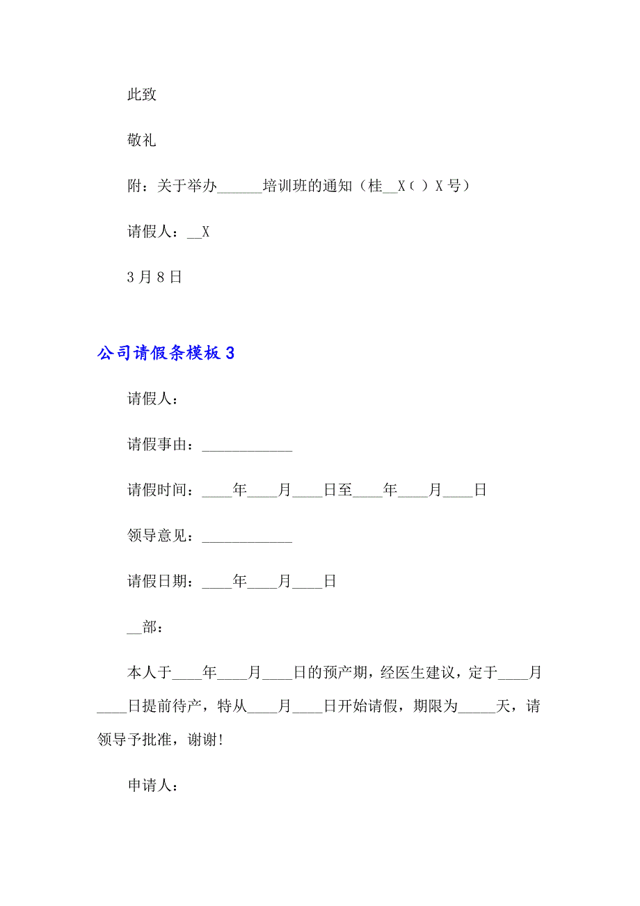 2023年公司请假条模板15篇_第2页