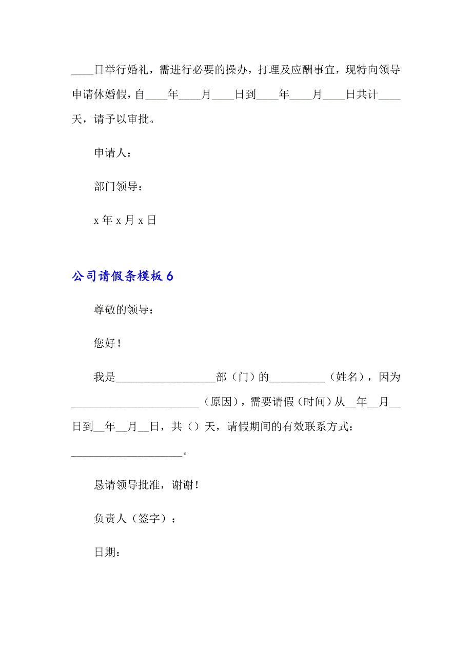 2023年公司请假条模板15篇_第4页