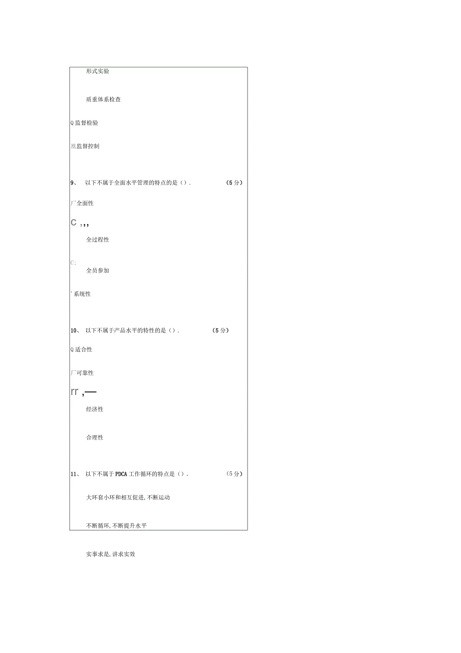 企业管理实务第四章测试答案知识交流_第4页