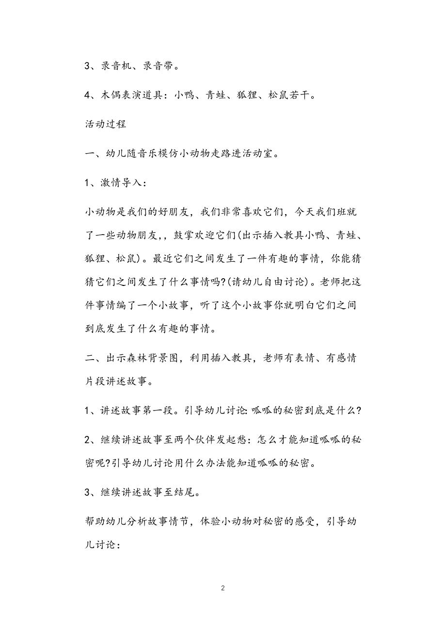 2021年公立普惠性幼儿园通用幼教教师课程指南懂得分享的中班教案多篇汇总版_第2页