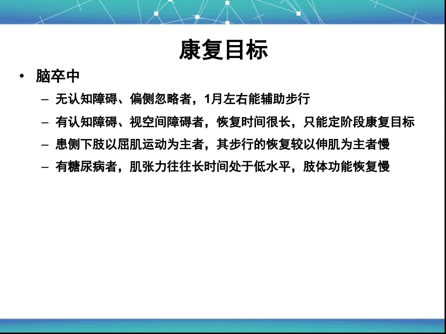 康复目标及康复计划的制定_第2页