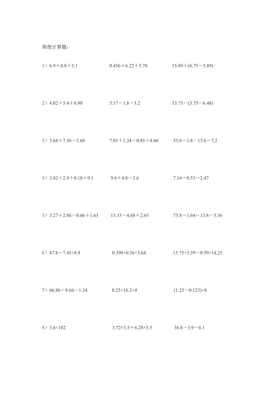 数学五年级下册简便计算题100道 （精选可编辑）.docx_第1页