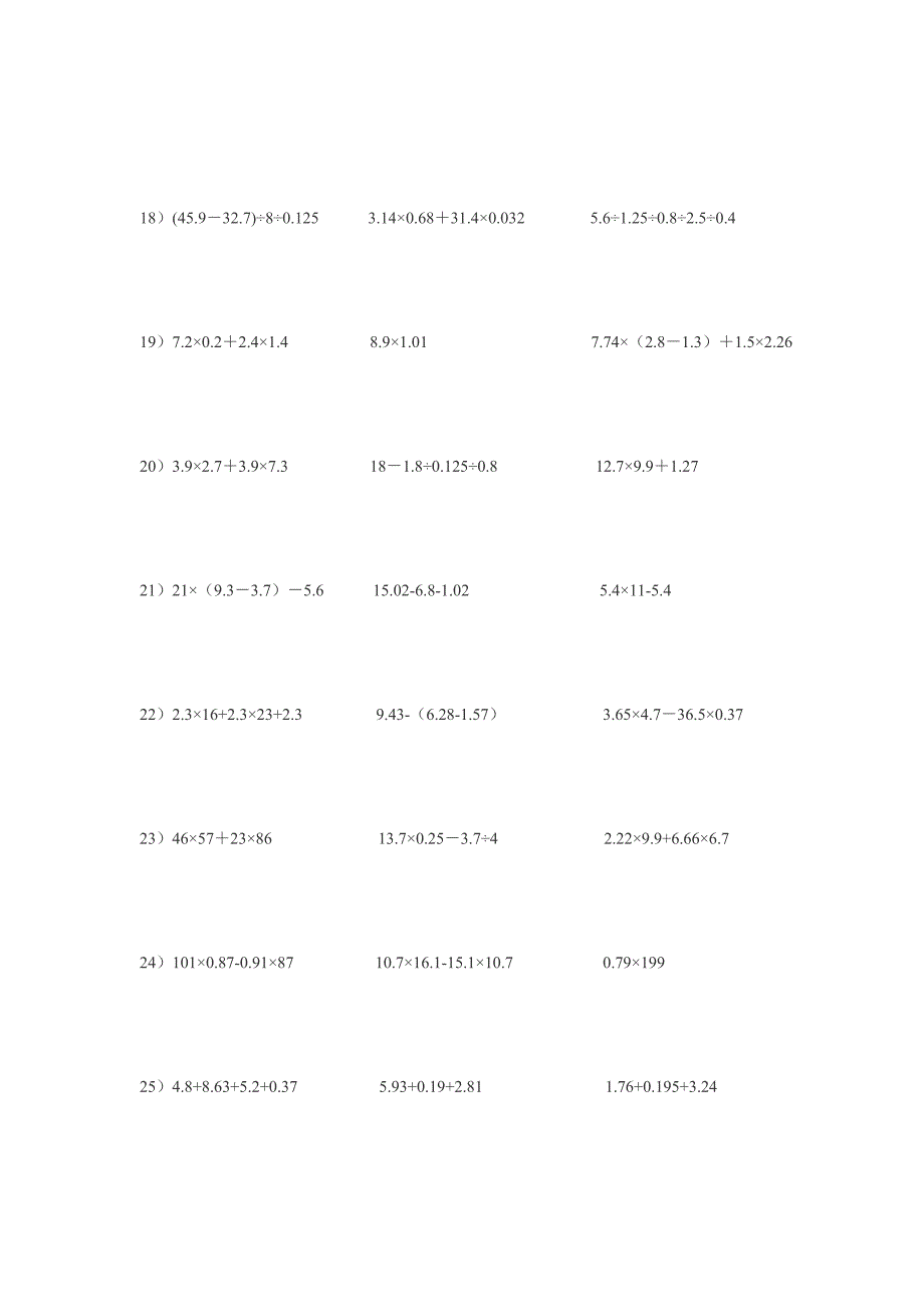 数学五年级下册简便计算题100道 （精选可编辑）.docx_第3页