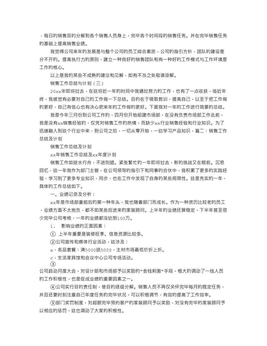 汽车销售工作总结与计划.doc_第5页