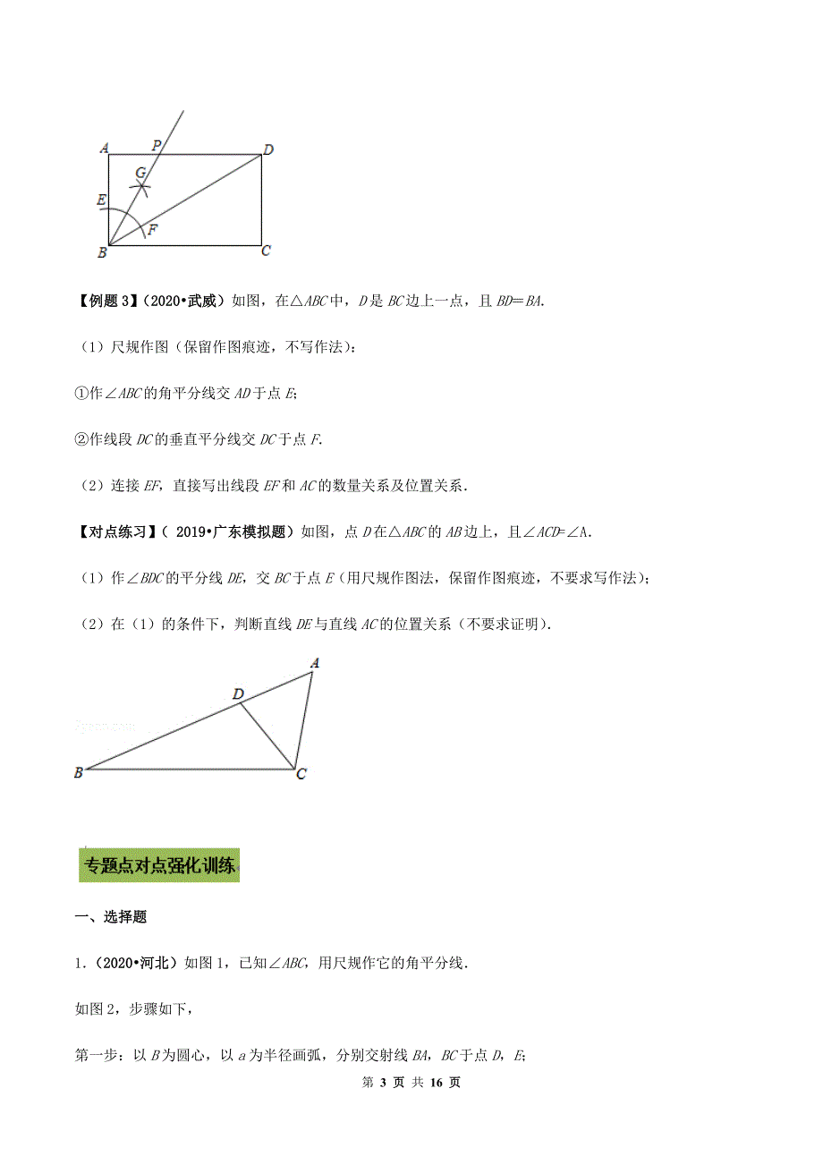 专题30尺规作图问题（原卷版）.docx_第3页