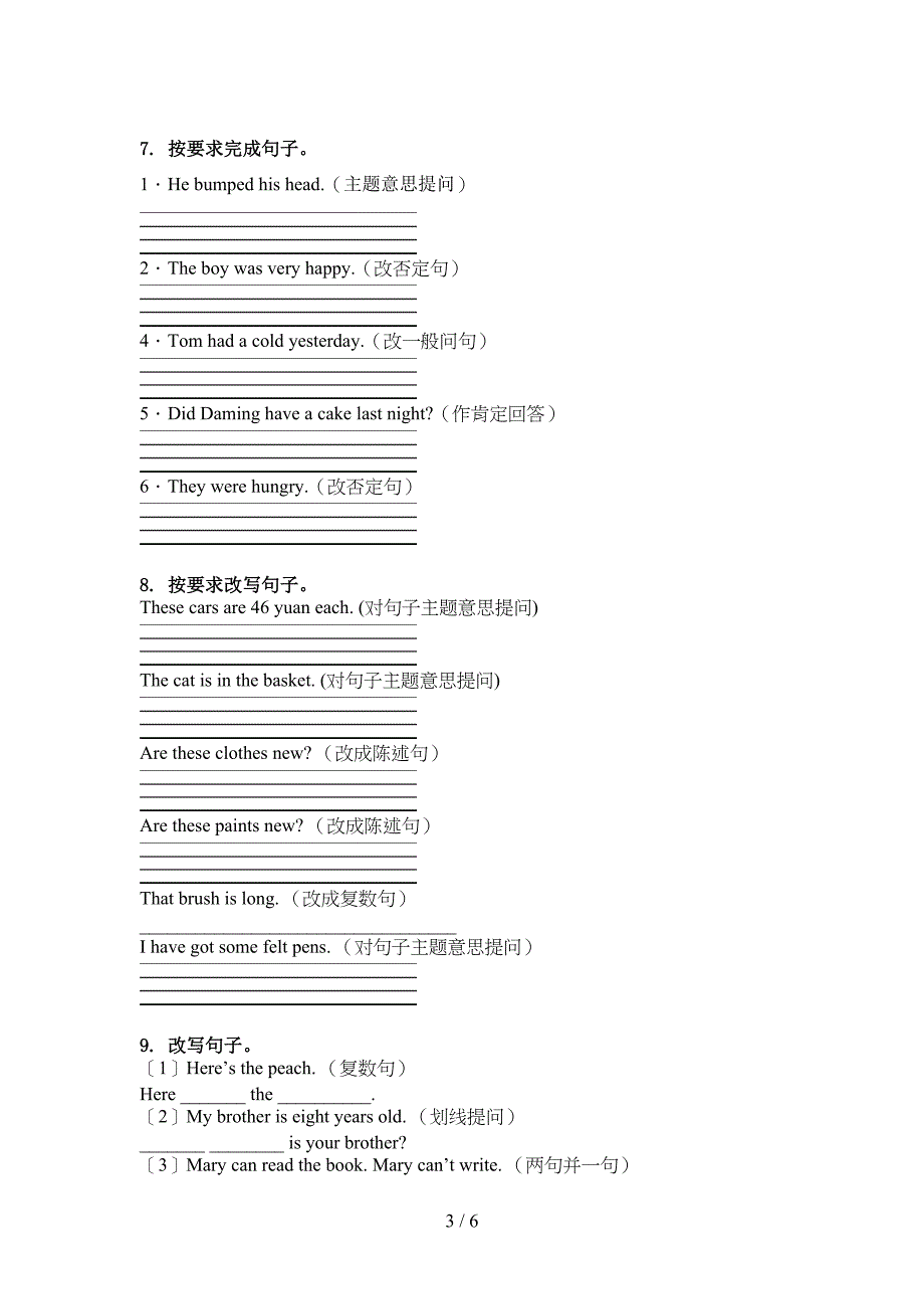 四年级英语上册句型转换综合训练科教版_第3页