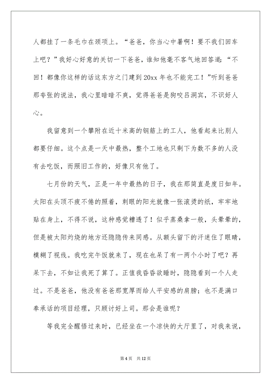 精选初二暑假作文锦集6篇_第4页