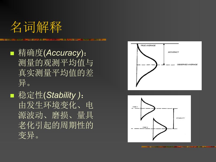 GRR讲解及分析公式课件_第4页