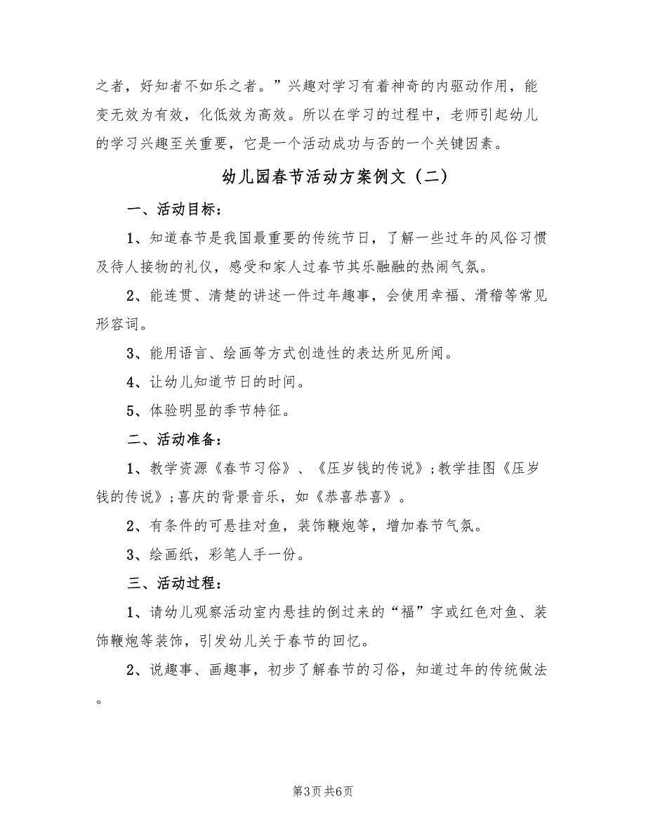 幼儿园春节活动方案例文（3篇）_第3页