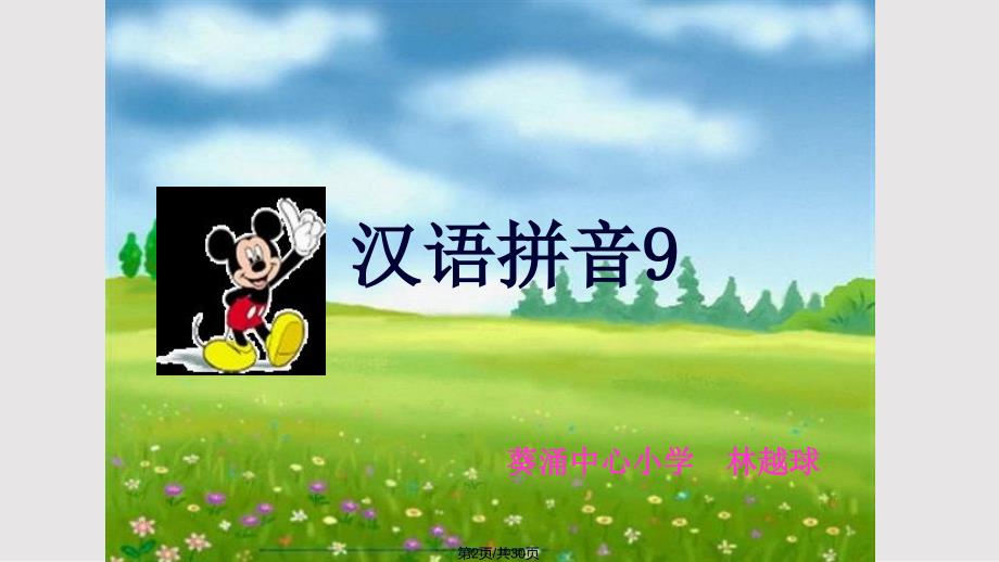 aieiui小学语文教学PPT教学课件_第2页