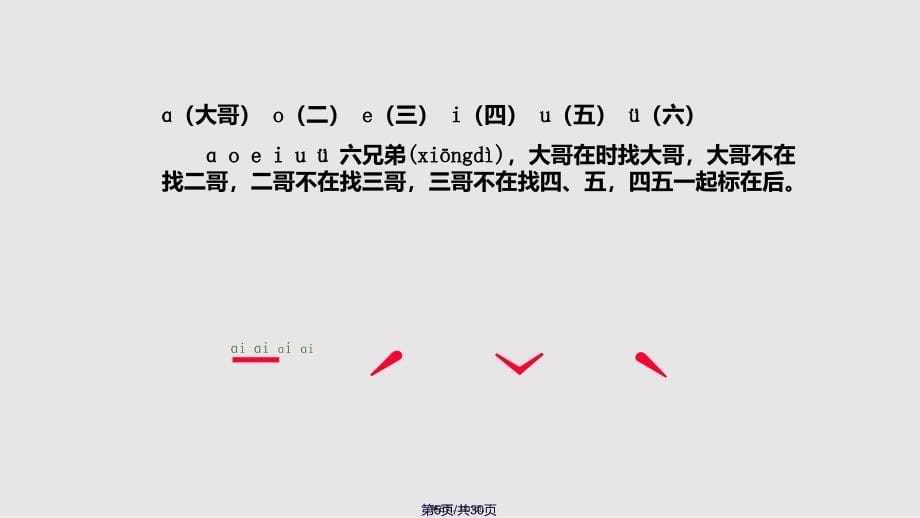 aieiui小学语文教学PPT教学课件_第5页