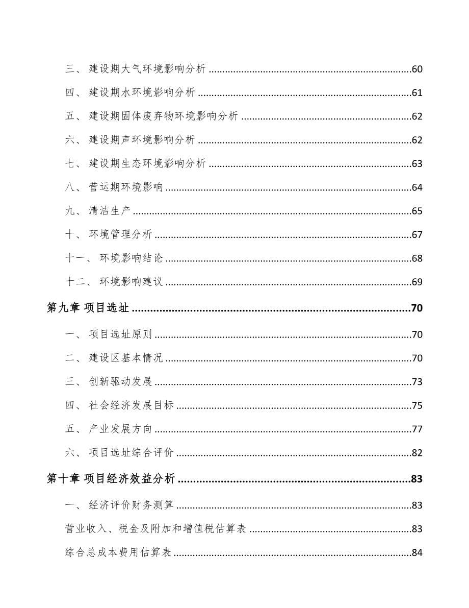 武汉关于成立休闲食品公司可行性研究报告(DOC 89页)_第5页