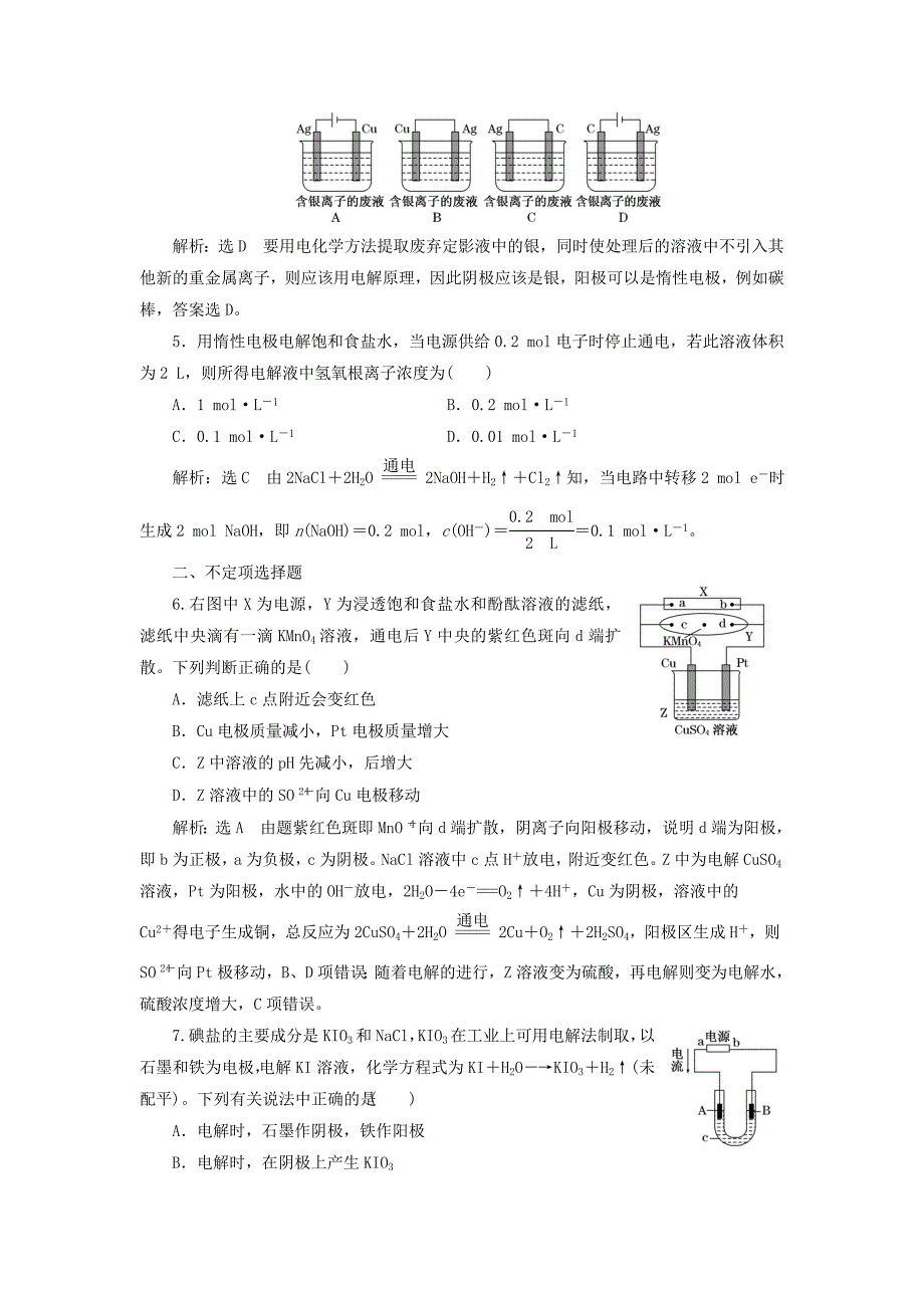 2017-2018学年高中化学课时跟踪检测七电解原理的应用苏教版选修4_第2页