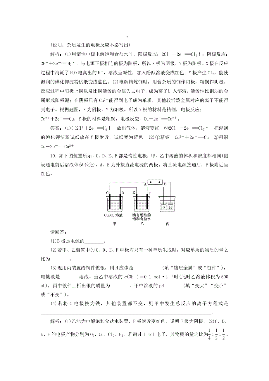 2017-2018学年高中化学课时跟踪检测七电解原理的应用苏教版选修4_第4页