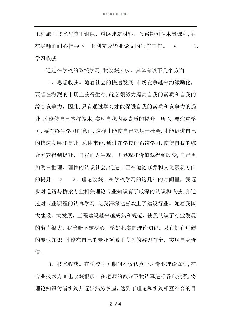 学校远程网络教育个人工作总结_第2页