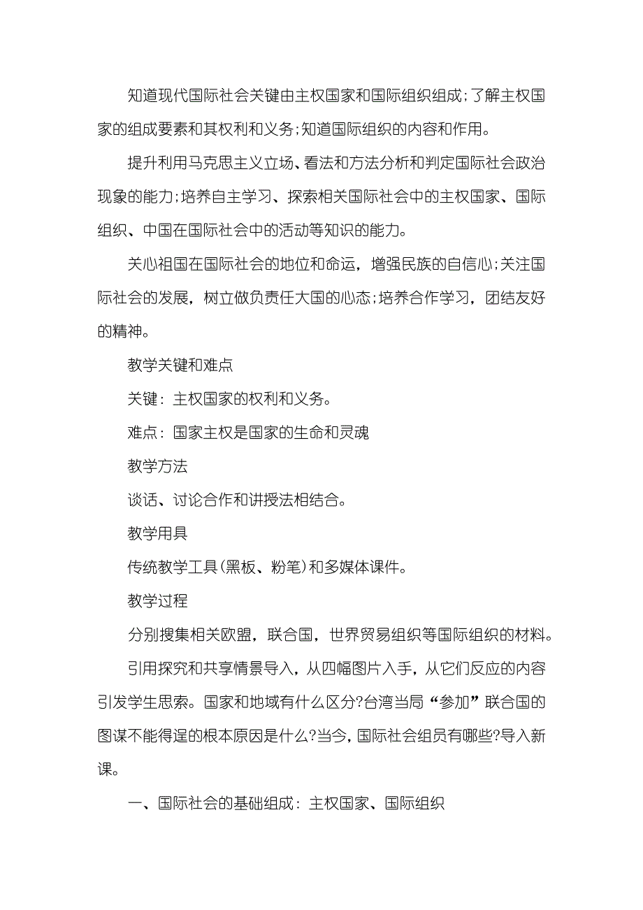 高一政治必修2《走近国际社会》优异教案高一英语教案优异教案_第2页