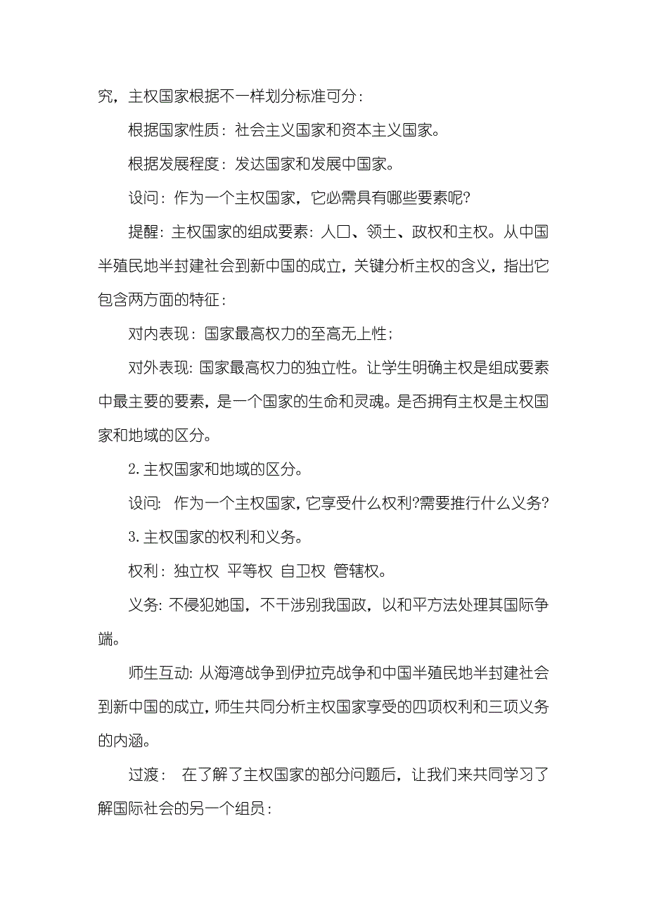 高一政治必修2《走近国际社会》优异教案高一英语教案优异教案_第4页